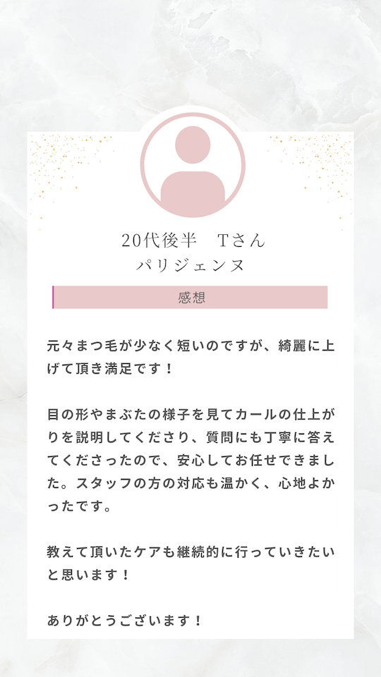 ラッシュリフト クチコミ４