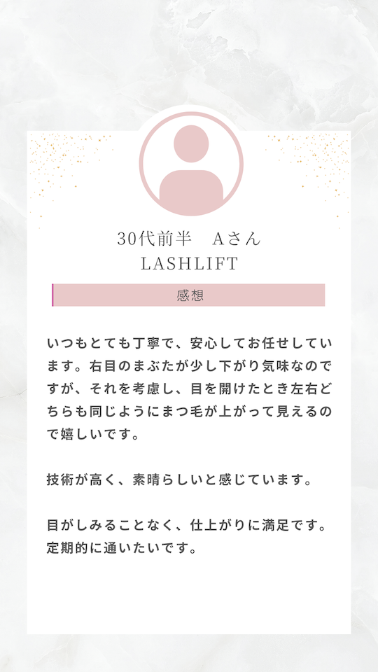 ラッシュリフト 口コミ