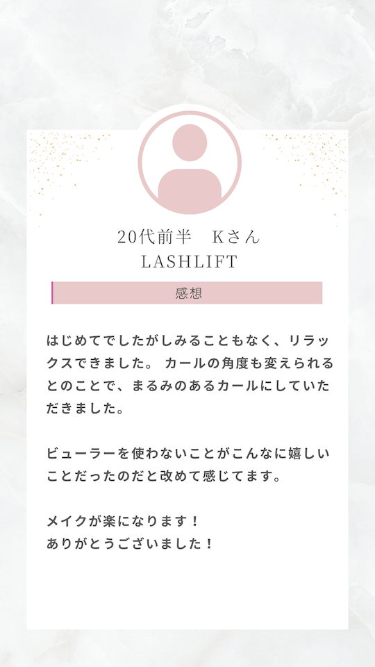 ラッシュリフト 口コミ１