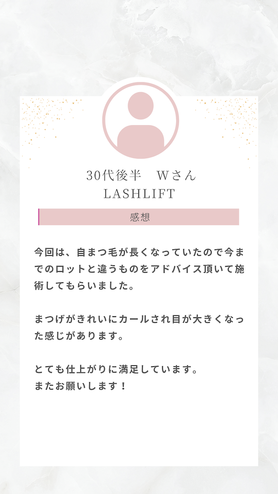 ラッシュリフト 口コミ２