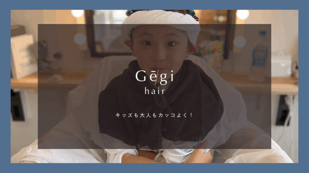 Gēgi hair 富士吉田　美容室