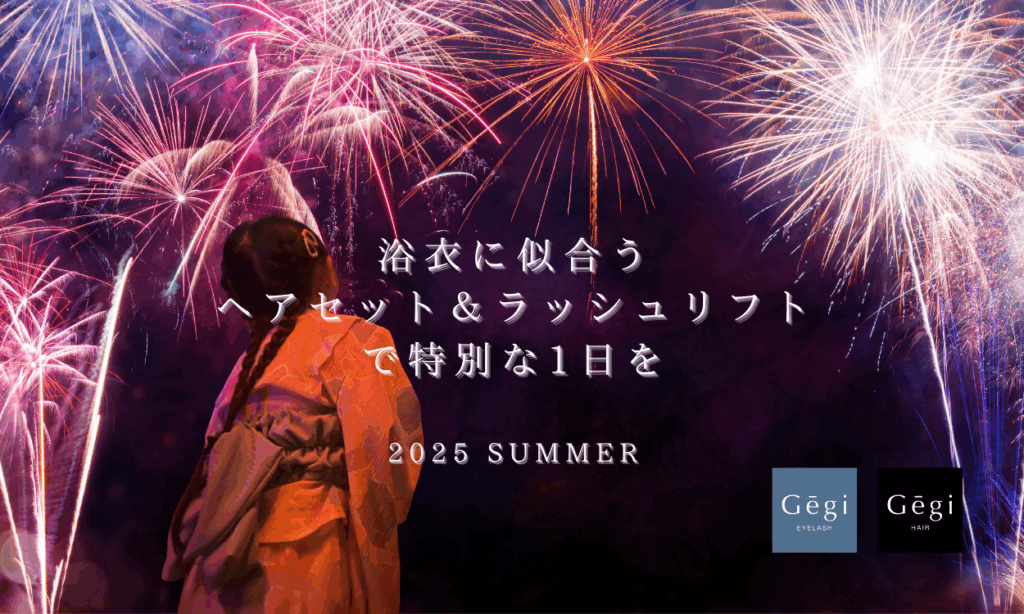 富士吉田の夏祭り・花火大会にぴったり！浴衣に似合うヘアセットと、汗・湿気にも強いラッシュリフトで特別な1日を演出します。