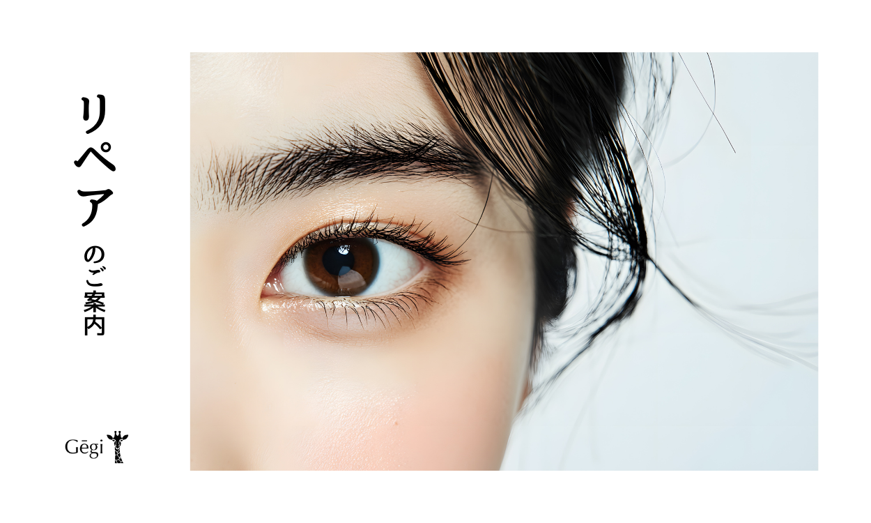 リペアメニュー変更のお知らせ